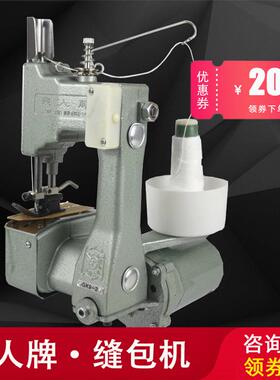 飞人G9K打-2高速封手提缝包机电动包机编织袋麻HML袋封包机口机