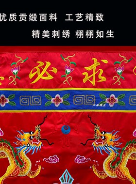 刺绣花寺庙双龙戏珠佛光普照帷幔
