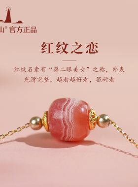 【普陀山官方】天然红纹石草莓粉