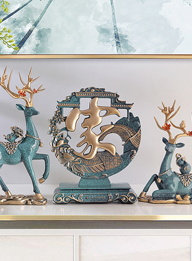 速发创意礼摆件婚居客厅玄关酒柜电视装饰品乔迁新居鹿品结家礼物