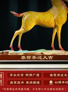 速发九色厅云鹿彩铜家居饰品客祥乔关装饰品公司开业玄迁礼物高档