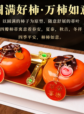 速发柿迁如意柿子摆件事事如意客厅酒柜装饰创意结婚暖房乔柿新居