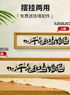 速发心平气画书画手化字和摆件控制情绪标语美写桌面装饰摆画