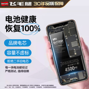 3C认证-顺丰飞毛腿适用苹果12电池 iPhone13手机14pro正品15mini苹果11原装6s/7/8plus/xsmax官网旗舰服务XR