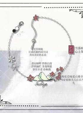 世界之外顾时夜同人印象手链小众设计精致个性二次元纪念周边礼物