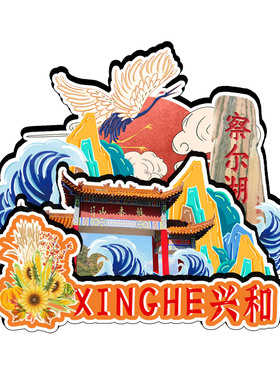 内蒙古兴和磁吸木质冰箱贴