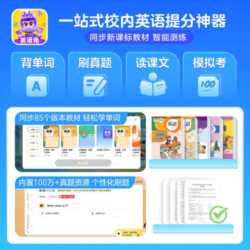 【ABC英语角】学而思英语天天练会员SVIP新课标学英语教材背单词-图1