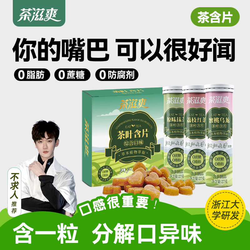 【渠道】茶滋爽蜜桃乌龙茶含片果味糖口气清新润喉糖无蔗糖