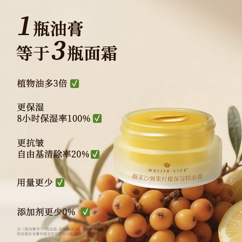 沙棘果柠檬保湿精油香膏护肤香水抗皱紧致保湿代替乳液面霜按摩膏,淘宝优惠券,粉丝福利购,淘宝优惠卷
