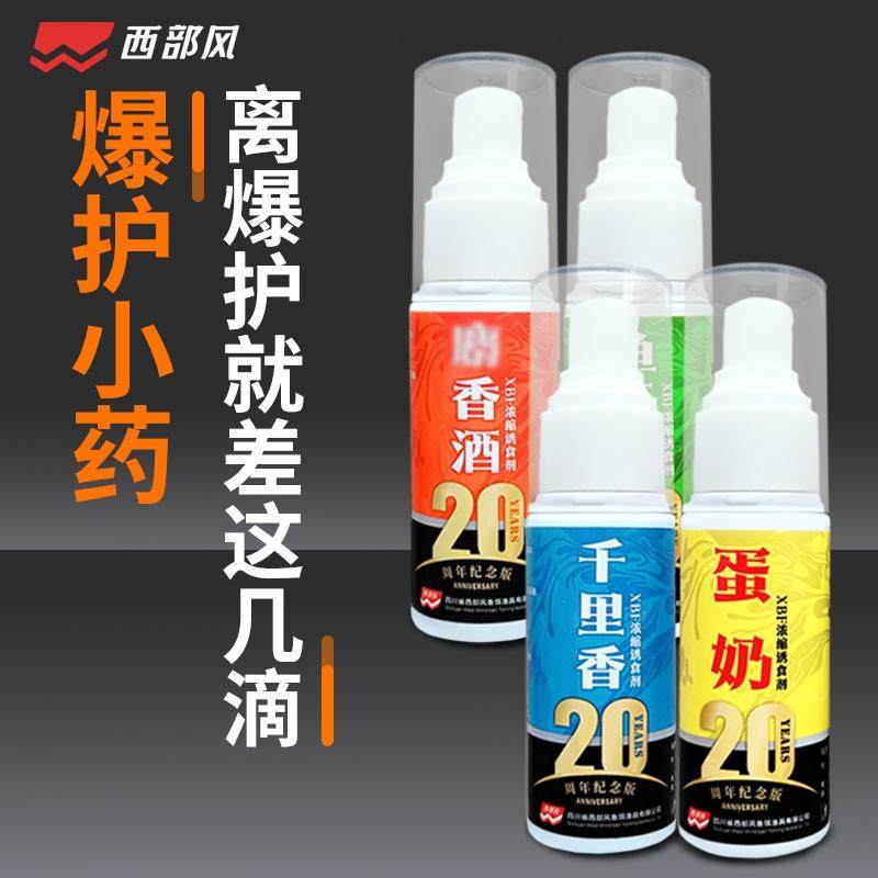 西部风牛B千里香开胃麝香酒添加剂饵料伴侣诱鱼四季通用聚鱼小药,淘宝优惠券,粉丝福利购,淘宝优惠卷