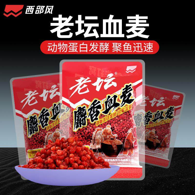 西部风麝香血麦野钓鲫鱼鲤鱼草鱼老坛发酵打窝料浓香挂钩颗粒鱼饵,淘宝优惠券,粉丝福利购,淘宝优惠卷