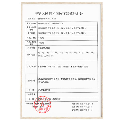 海氏海诺口腔溃疡凝胶独立包装15g/支修复和促进溃疡创面愈合舒缓 - 图3