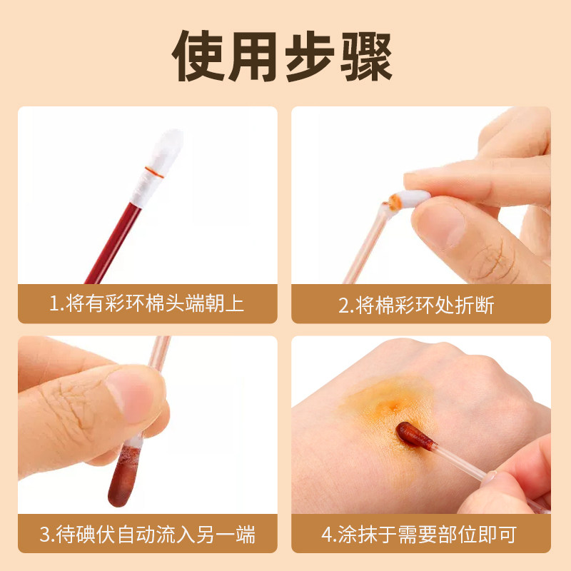 碘伏棉签消毒液医用婴儿新生儿肚脐消毒便携碘伏消毒棉棒一次性,淘宝优惠券,粉丝福利购,淘宝优惠卷