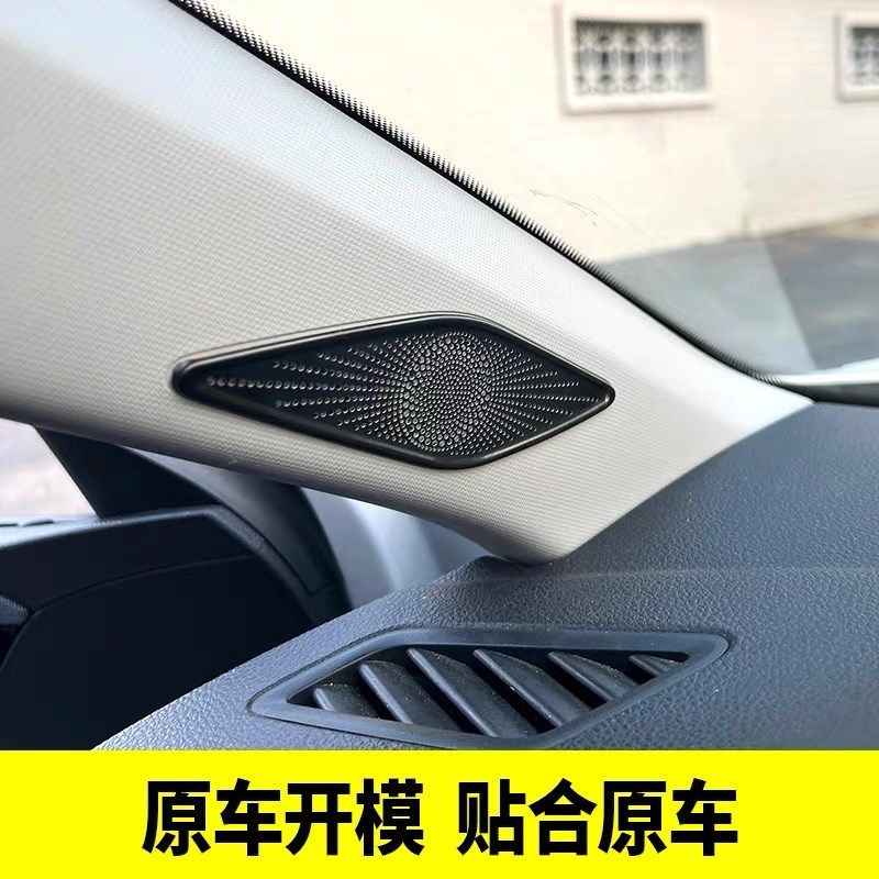 适用于大众c19-25宝来内饰改装门板A柱喇叭罩三角音响圈装饰面板,淘宝优惠券,粉丝福利购,淘宝优惠卷