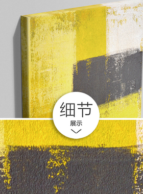 速发黄色灰色抽刷笔象油画  商业装饰画 酒所别墅会店无框画壁画