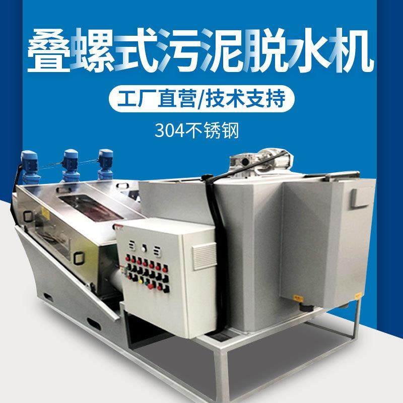 叠螺机污泥脱水机201不锈钢市政污水固液分离一体机环保设备,淘宝优惠券,粉丝福利购,淘宝优惠卷