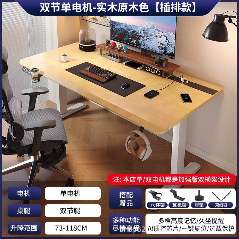 电动升降桌电脑桌椅套装家用办公书桌电竞桌工作台桌子可升降桌腿 - 图1