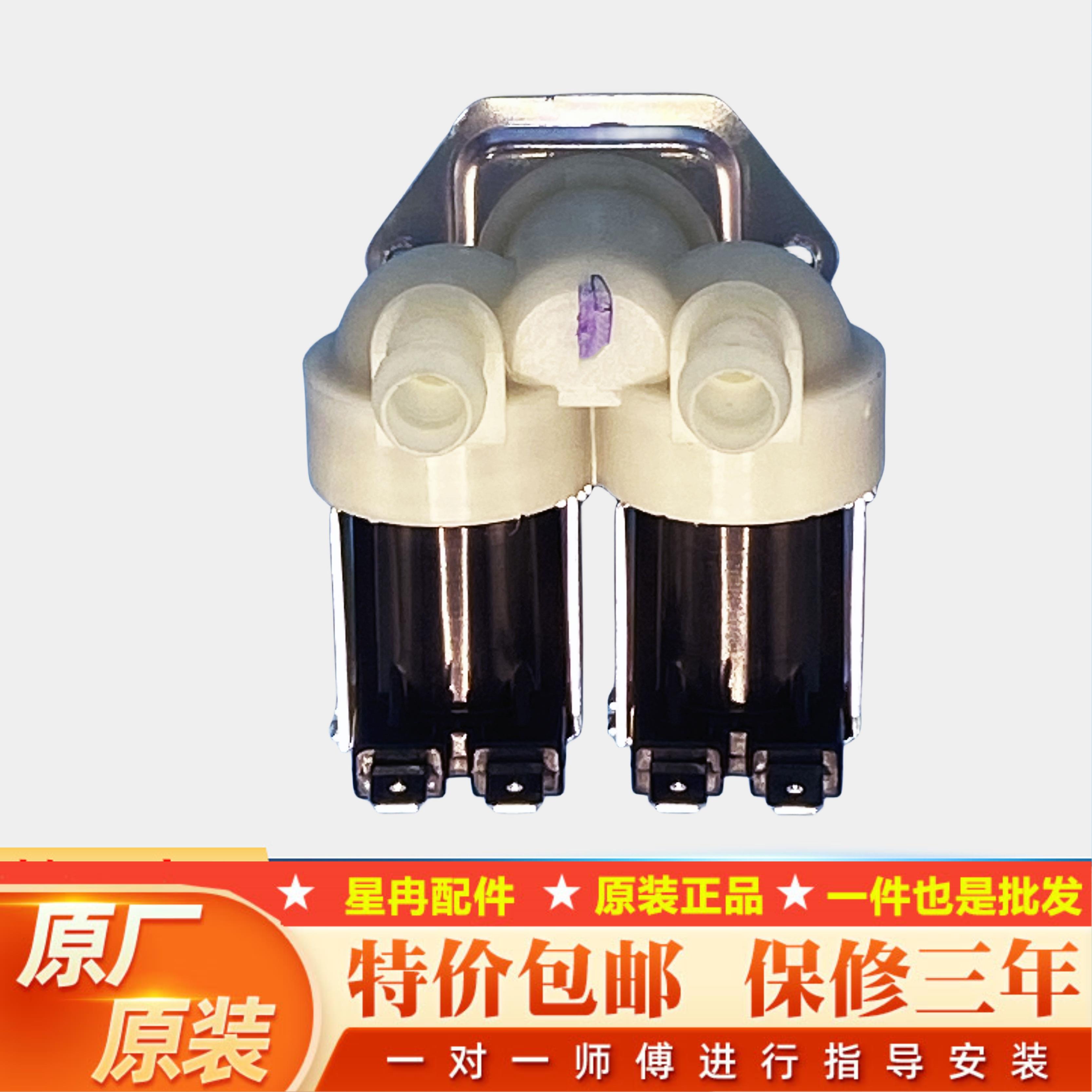 适用LG美D小天鹅海尔滚筒洗衣机双头进水阀FPS180A电磁阀1进2出 - 图1