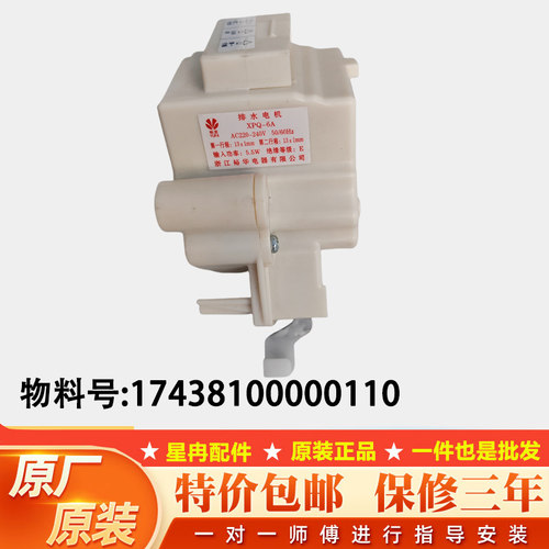 适用威力海尔LG三星 洗衣机牵引器双行程排水阀电机XPQ-6A QC22-1 - 图1