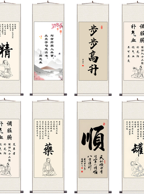中医养生馆挂画针灸罐按跷导引字画精气神卷轴挂轴画理疗馆装饰画