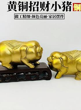 黄铜猪十二生肖钱猪黄铜制工艺品黄铜猪办公室创意摆件