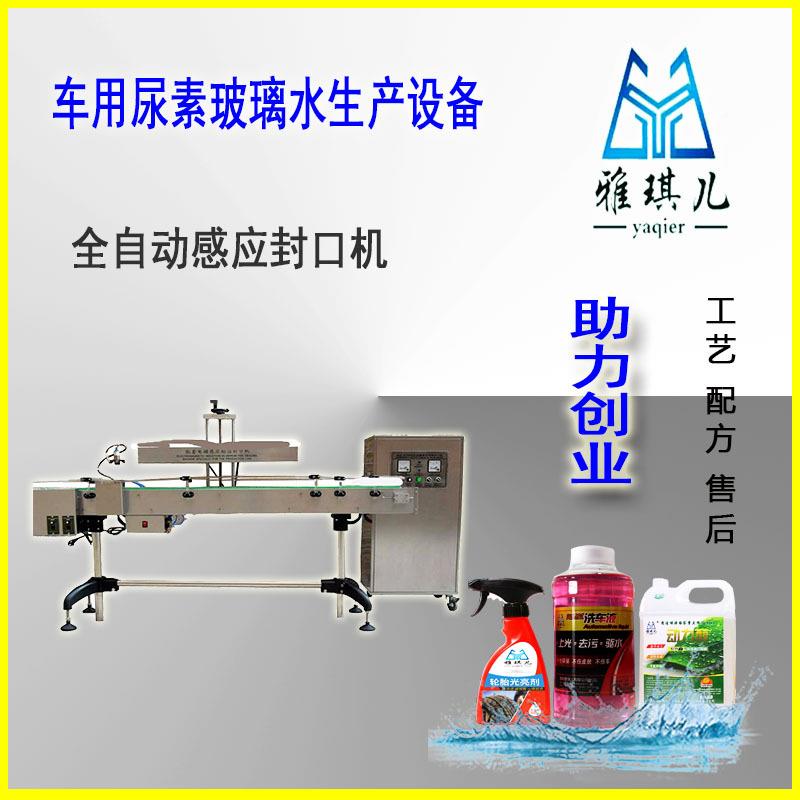 玻璃水防液洗车液等汽冻车用品生型设备产小-生产设备源头厂家 - 图2