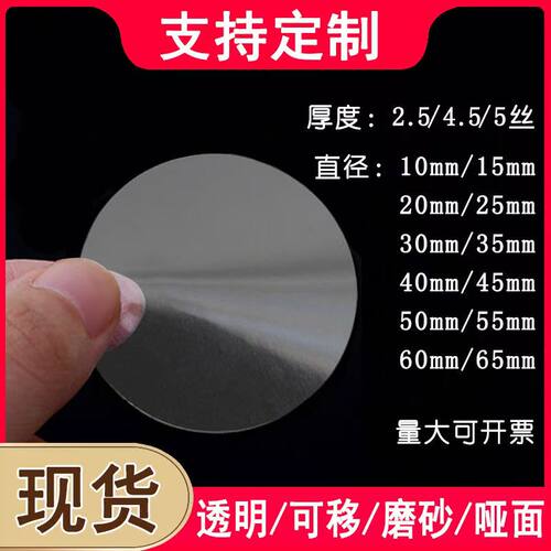 透明圆形封口贴彩盒礼品盒封箱贴强粘PET不干胶贴纸小圆标贴现货 - 图1