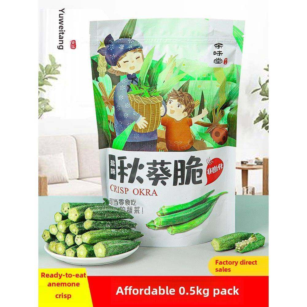 秋葵干即食果蔬脆脆零食蔬菜脆脆营养美味Vf儿童孕妇网红脱水零食,淘宝优惠券,粉丝福利购,淘宝优惠卷