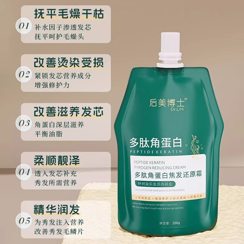 速发后美多肽角蛋白赋活霜焦发还原护发素矫正发膜角质 - 图0