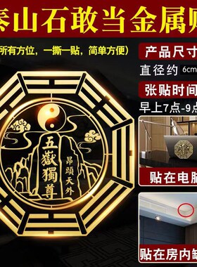 速发石敢当摆岳缺尊金属贴补全房屋独角解路对房屋冲金属五件