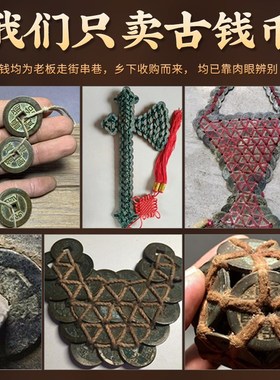 速发五古钱五钱铜下压门户门对门过门石钱压的古币入槛门口