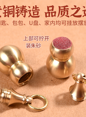 速发意挂件纯铜葫芦貔貅汽车男生创小扣朱砂五钱挂饰