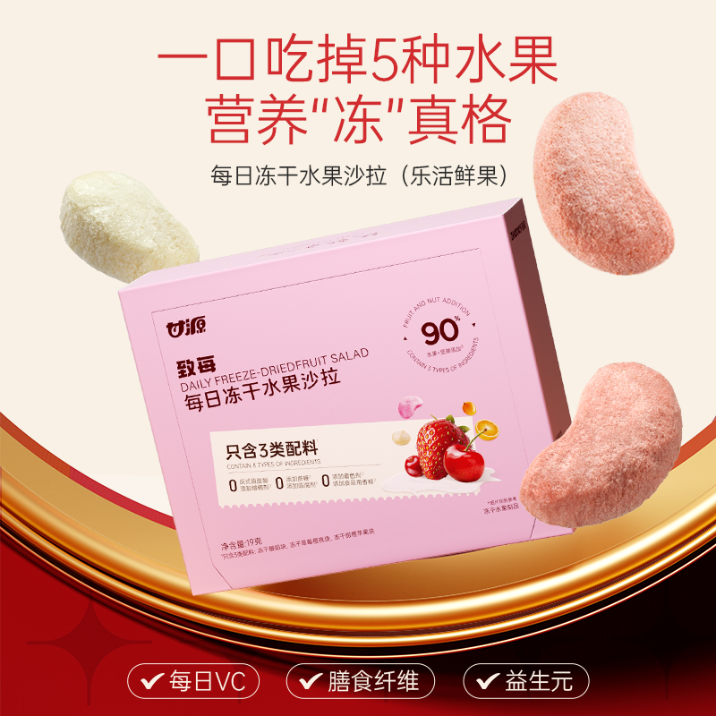 致每新年九果冻干礼盒每日冻干水果坚果草莓樱桃上市公司甘源出品 - 图2