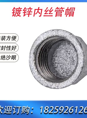 建支镀锌玛钢内丝管帽国标消防管件内螺纹管堵阻流塞堵帽4分6分1