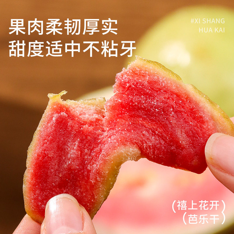 禧上花开红心芭乐干网红零食芭乐鲜果原切果脯蜜饯果干,淘宝优惠券,粉丝福利购,淘宝优惠卷