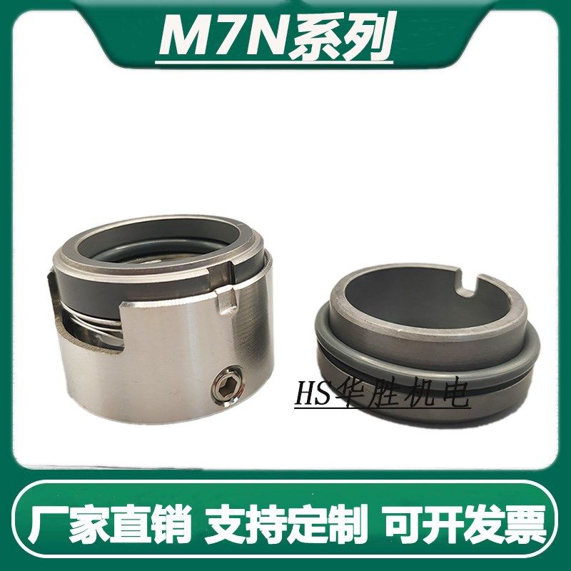 机械密封M7N-25M74N-30轴封35/40/45氟胶50/55/60/65FW不锈钢水封 - 图1
