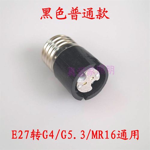 E27转MR16灯头转换器老化led灯珠E27转G4灯口转接器E27转G5.3灯座 - 图1