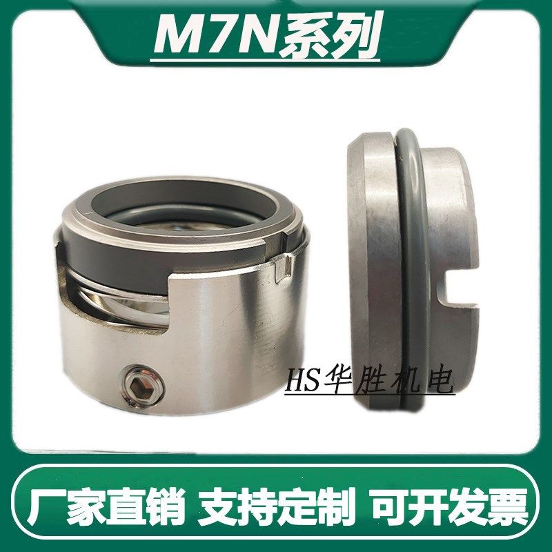 机械密封M7N-25M74N-30轴封35/40/45氟胶50/55/60/65FW不锈钢水封 - 图2