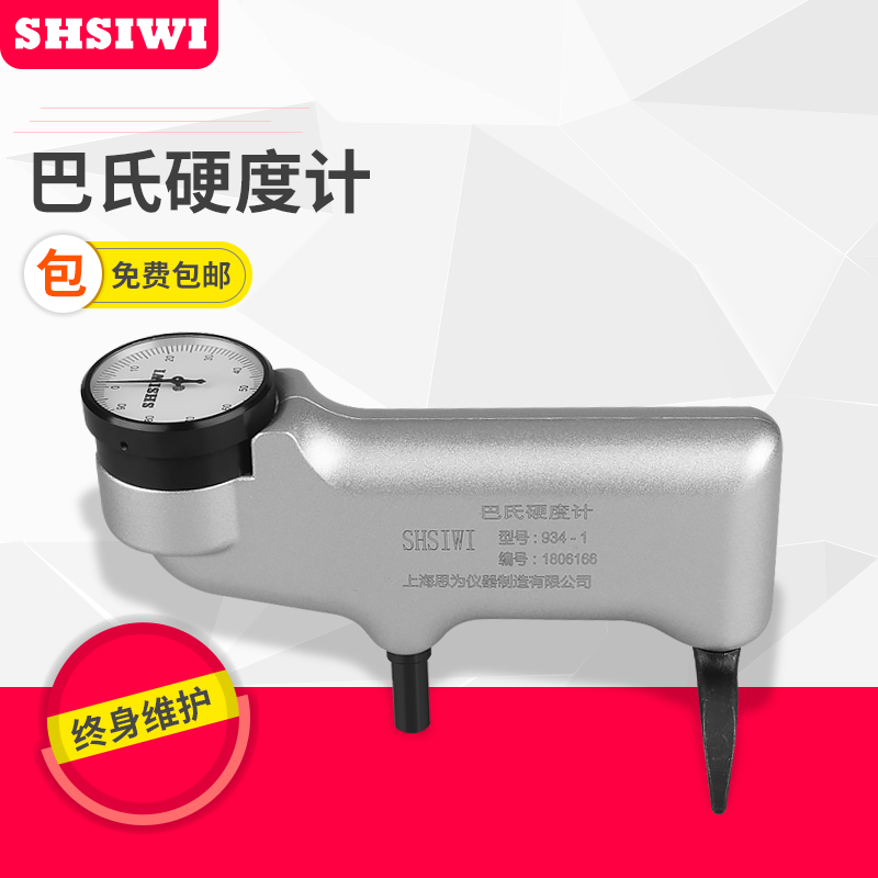 思为巴氏硬度计934-1 铝合金硬度计 玻璃钢硬度计 纯铝硬度测试仪 - 图0