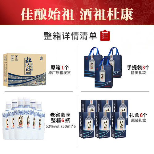 杜康酒 浓香型 白酒 纯粮食酒 豪享版52度750ml*6瓶整箱装 官方店 - 图1