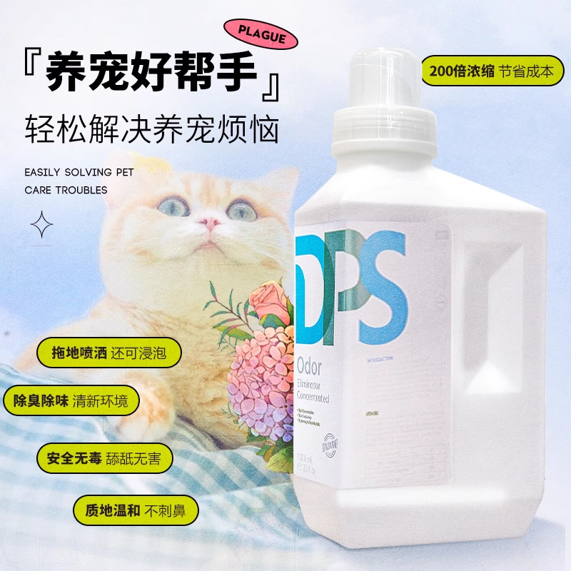 DPS宠物除臭剂去尿味狗狗猫咪猫砂除臭分解喷雾家用去味喷雾 - 图1