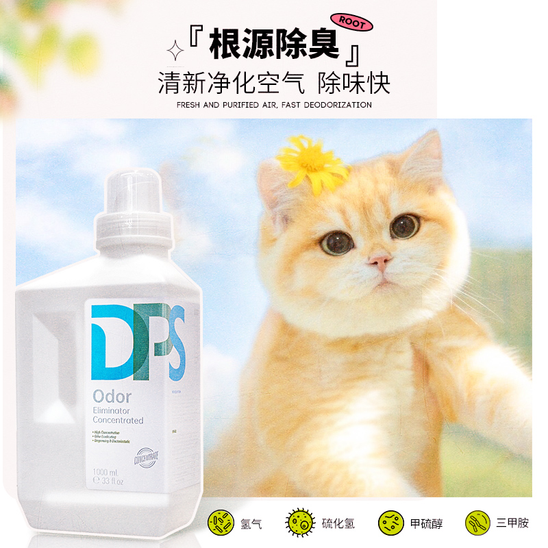 DPS宠物除臭剂去尿味狗狗猫咪猫砂除臭分解喷雾家用去味喷雾 - 图3