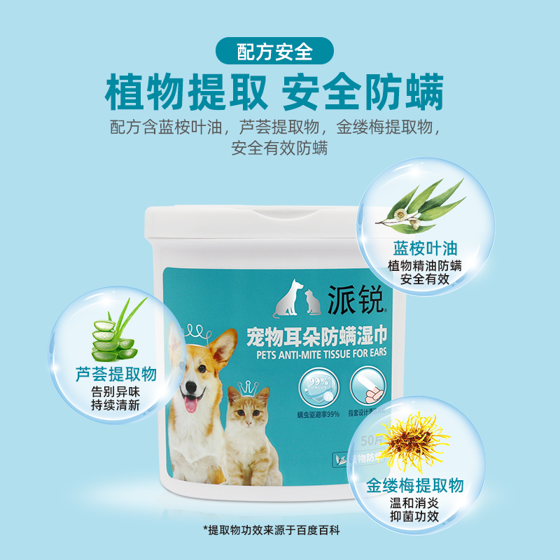 11月到期 派锐宠物耳朵防螨手指湿巾犬猫耳螨耳部清洁耳除臭耳朵