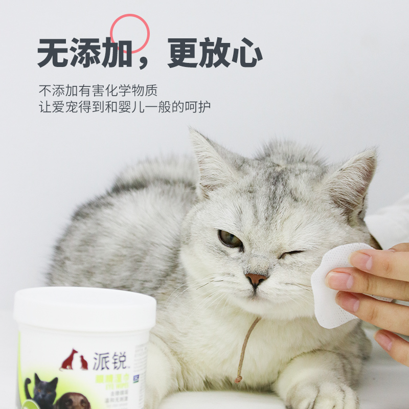 派锐眼睛湿巾猫狗泰迪猫眼部清洁无酒精宠物湿巾用品边牧波斯猫