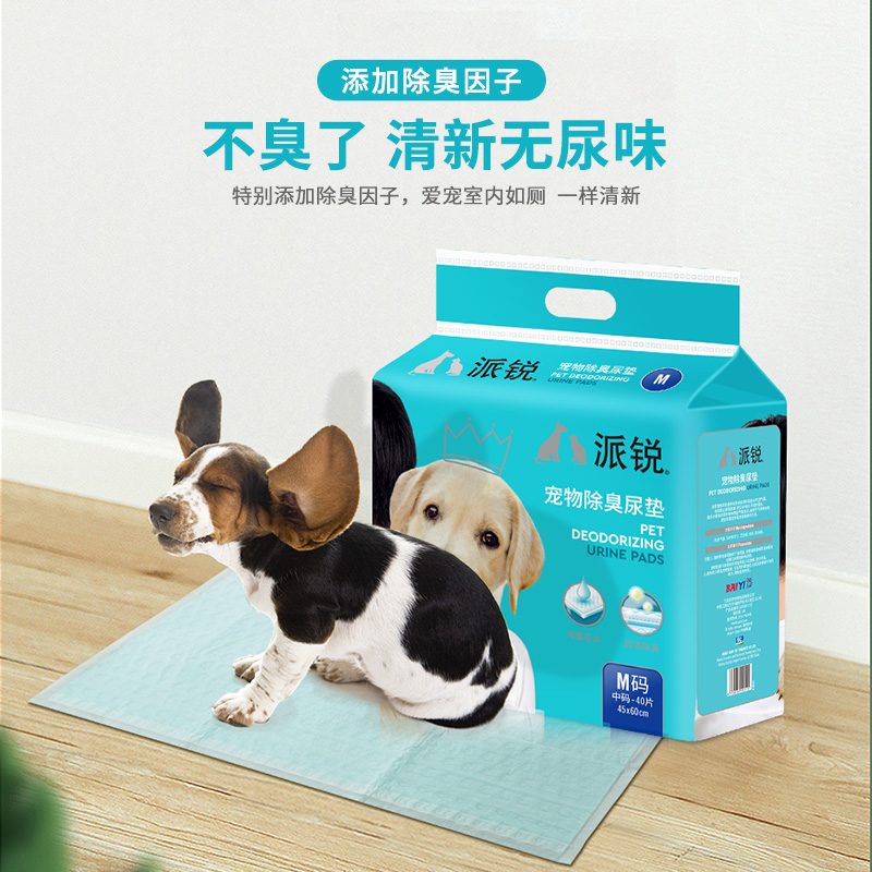宠物狗狗尿片尿垫厕所幼犬尿不湿猫咪用品加厚除臭吸水狗尿布派锐