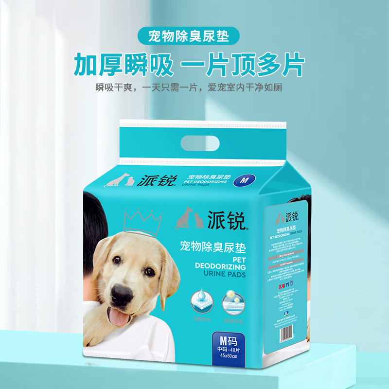宠物狗狗尿片尿垫厕所幼犬尿不湿猫咪用品加厚除臭吸水狗尿布派锐