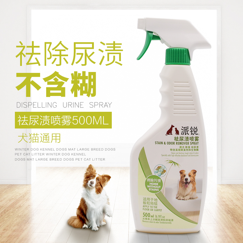 【包邮】派锐祛臭剂小型中大型犬除臭喷雾猫咪尿渍宠物垫子祛味液