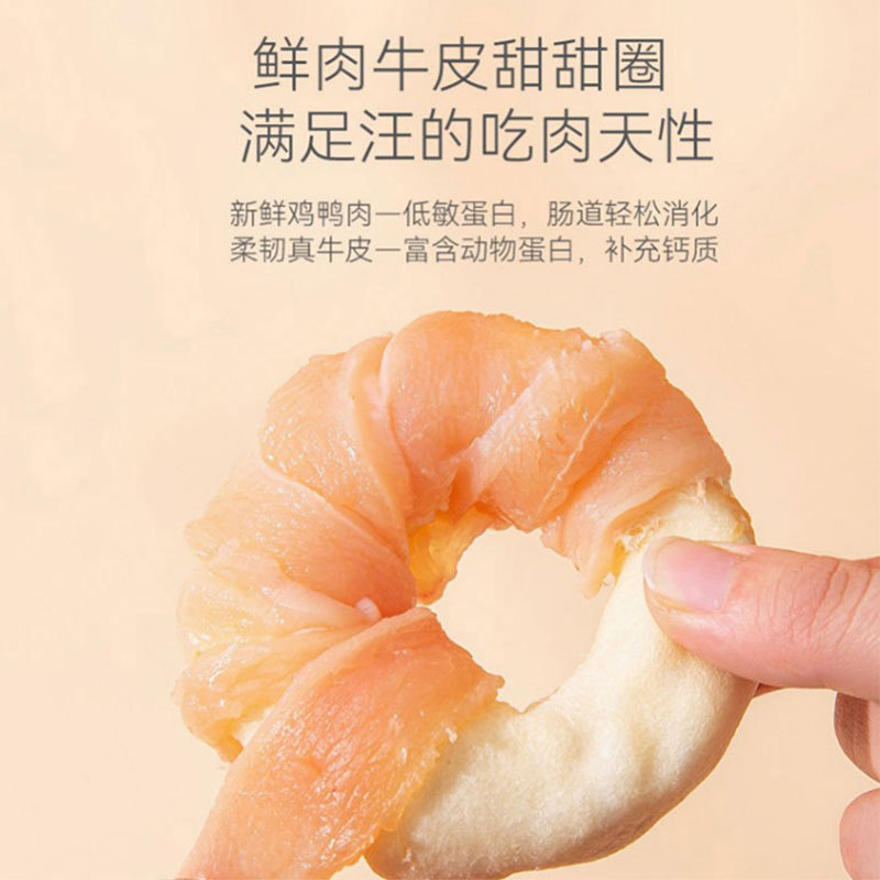 嬉皮狗狗狗零食磨牙棒鸡肉牛皮甜甜圈宠物泰迪耐咬洁齿大小型犬