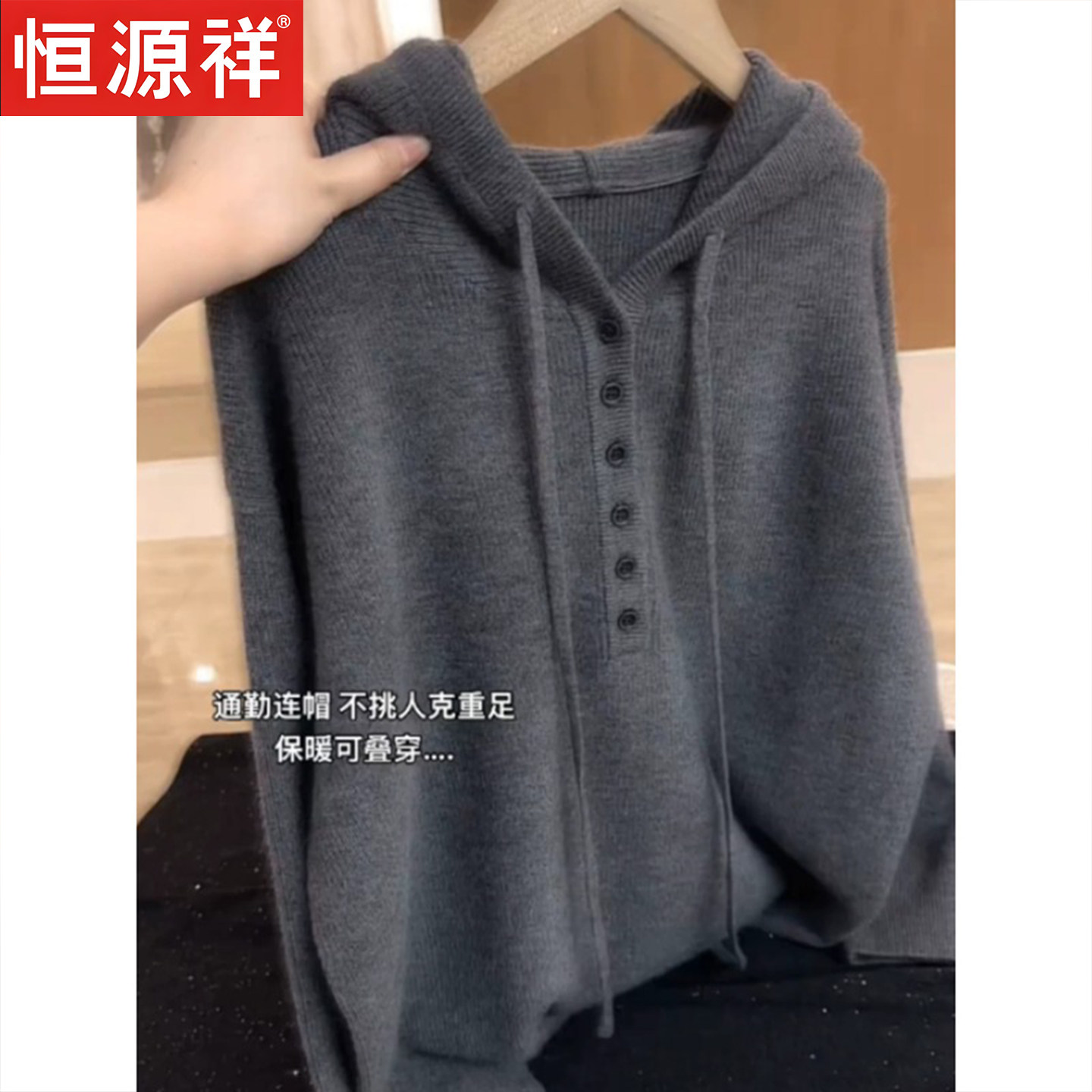 恒源祥纯羊毛衫女灰色连帽针织毛衣宽松显瘦百搭针织衫可叠穿上衣,淘宝优惠券,粉丝福利购,淘宝优惠卷