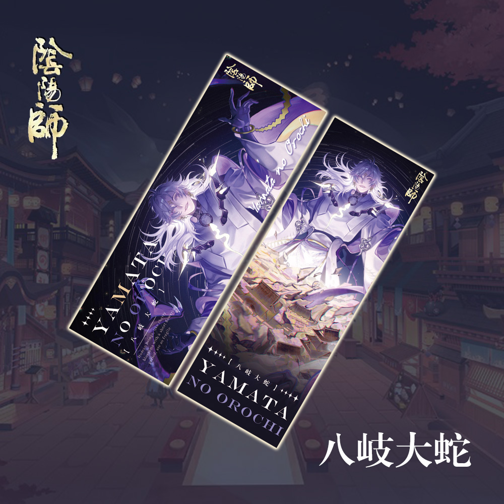 阴阳师八岐大蛇周边镭射票吧唧钥匙扣小卡明信片全套限量收藏礼包 - 图0